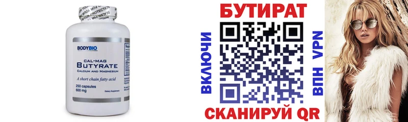 Купить где  Елизово  БУТИРАТ вода 