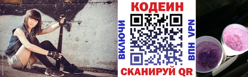 Codein напиток Lean (лин)  Купить закладки  Елизово 